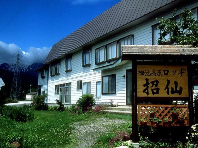 Lodge Shosen Otari Luaran gambar